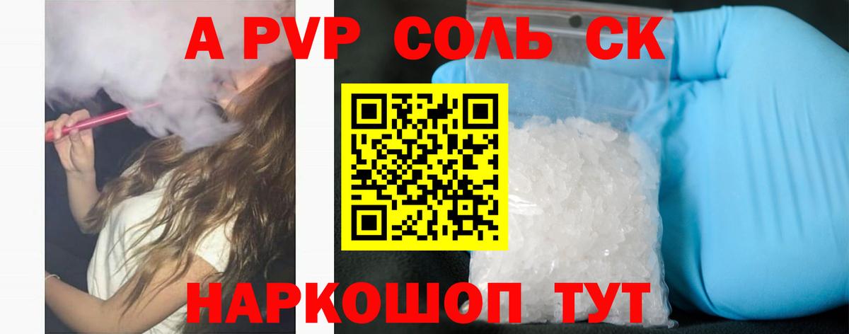 APVP Crystall  APVP  Вход с VPN  закладки  A-PVP крисы CK  Ачинск 