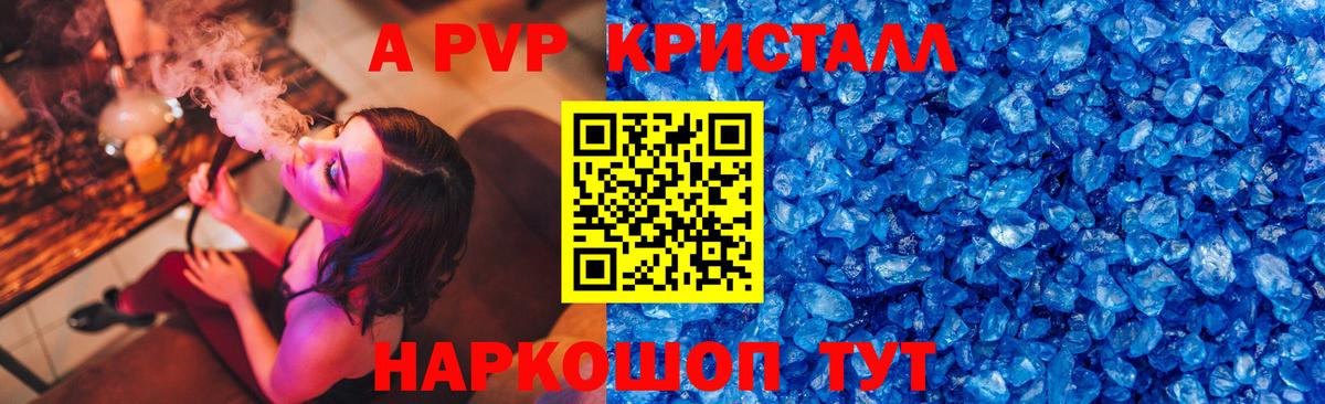 Альфа ПВП крисы CK Ачинск
