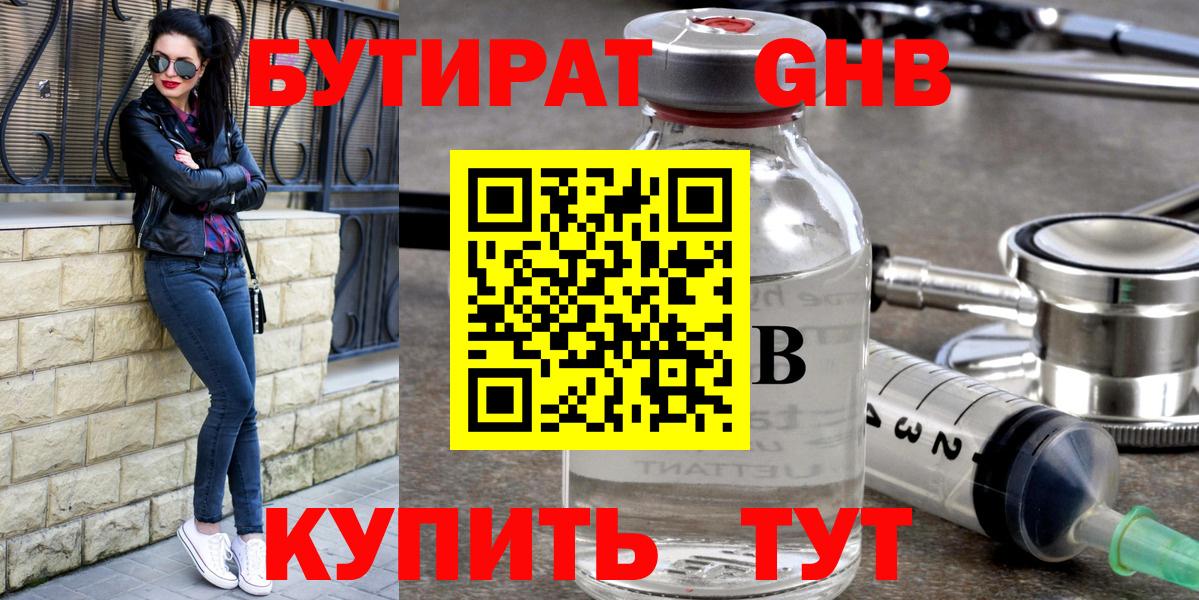 БУТИРАТ бутик Ачинск
