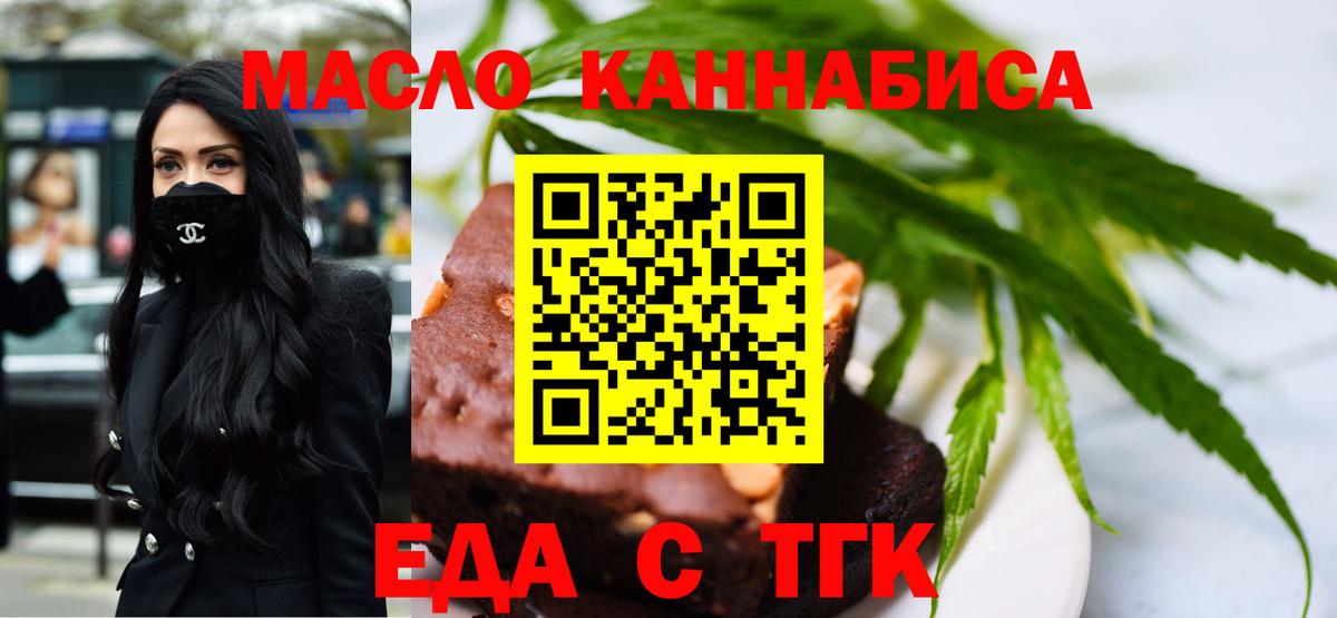 Печенье с ТГК марихуана  Вход с VPN  Ачинск 