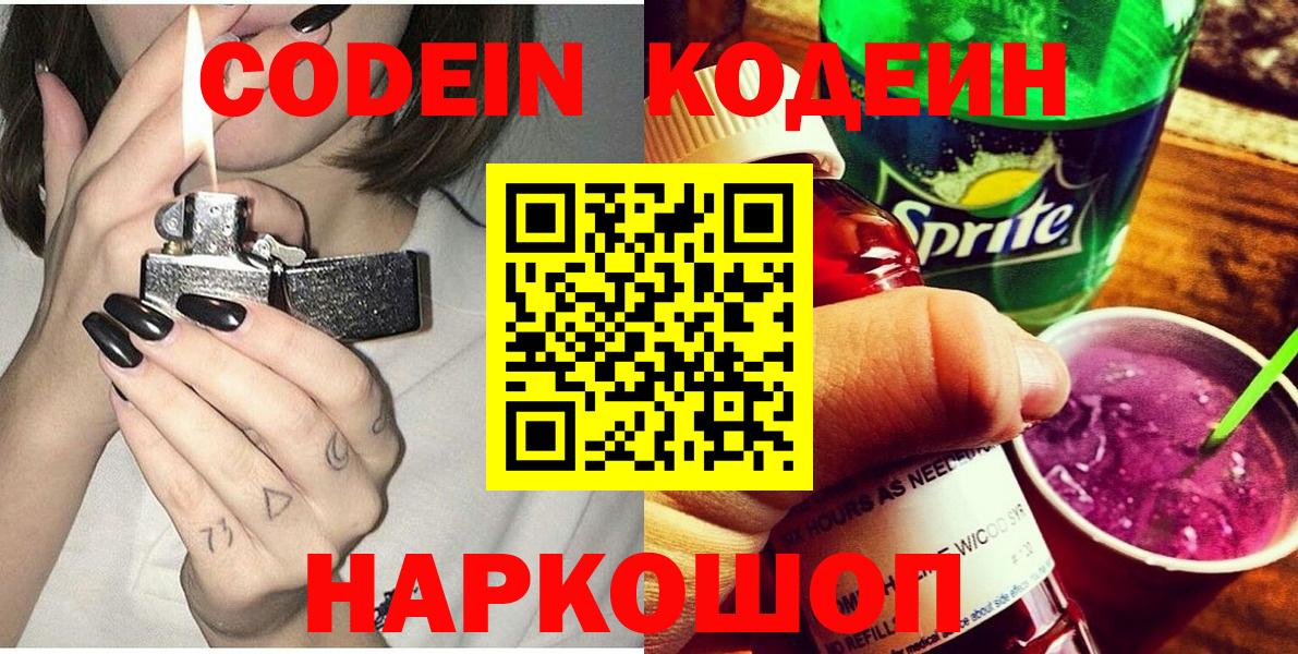 Ачинск  Кодеиновый сироп Lean Purple Drank  Вход с VPN 