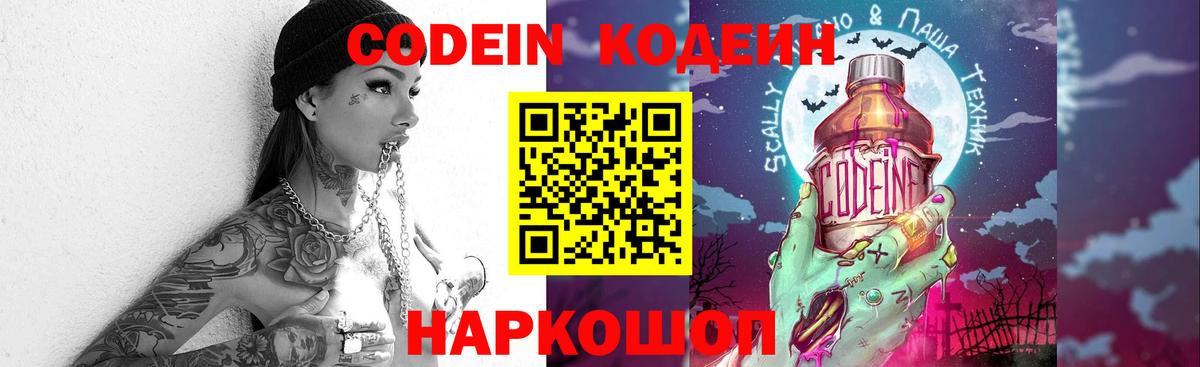 Codein Purple Drank Ачинск