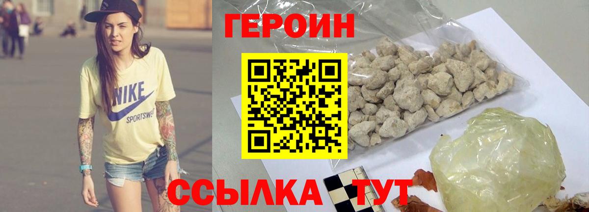 ГЕРОИН Heroin Ачинск