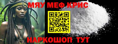 мяу мяу кристалл Шахты