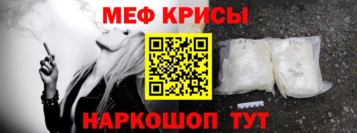 МЕФ кристаллы Ачинск