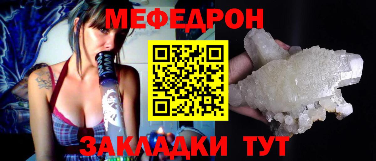 МЯУ-МЯУ мука  Вход с VPN  Ачинск  МЕФ  Меф мяу мяу 