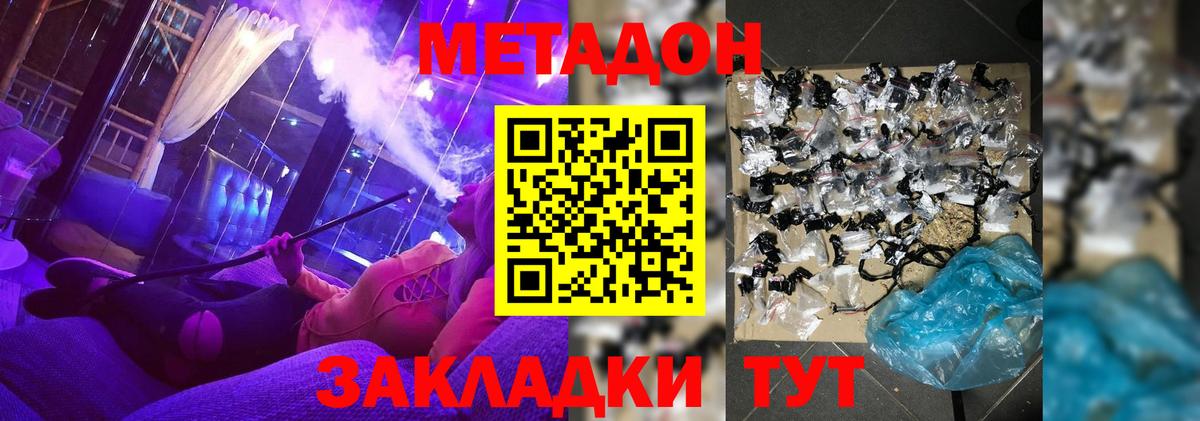 Метадон кристалл Ачинск