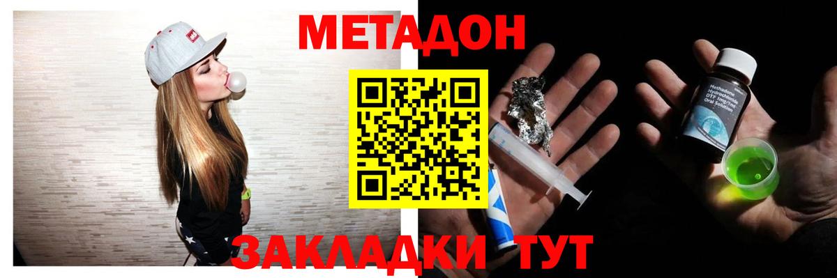 МЕТАДОН methadone  Вход с VPN  omg ссылка  Ачинск  МЕТАДОН VHQ 