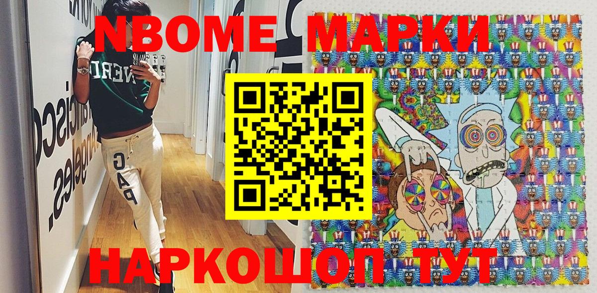 Марки NBOMe 1,5мг Ачинск
